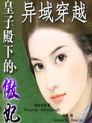 cover image of 异域穿越 (Time Travel)